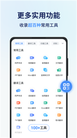 同聲傳譯王截圖欣賞