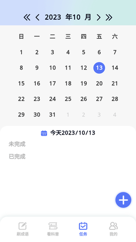 暢刷極速版截圖欣賞
