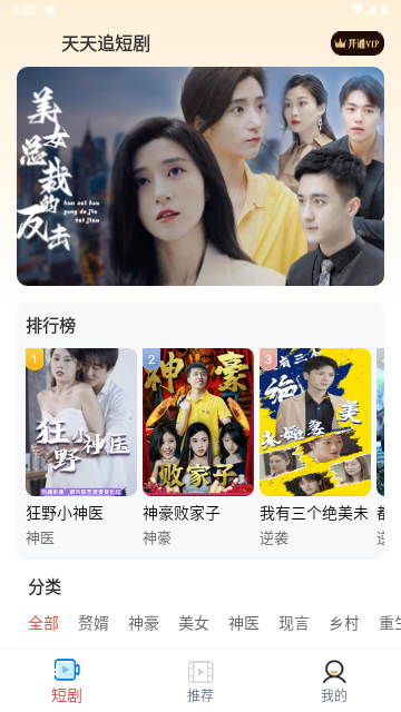 天天追短劇截圖欣賞