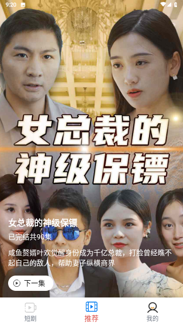 天天追短劇截圖欣賞