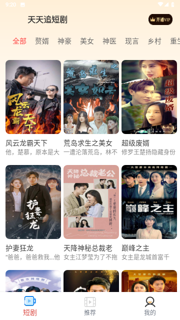 天天追短劇截圖欣賞