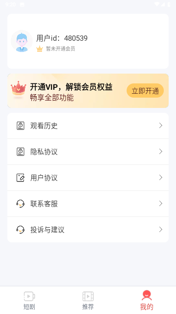 天天追短劇截圖欣賞