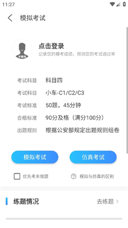 一起驾考游戏截图