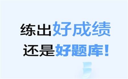 好題庫