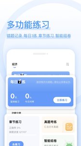好題庫截圖欣賞