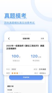 好題庫截圖欣賞