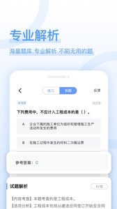 好題庫截圖欣賞