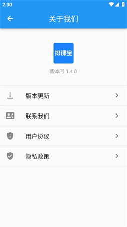 排課寶截圖欣賞