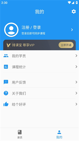 排課寶截圖欣賞