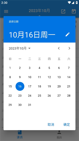 排課寶截圖欣賞