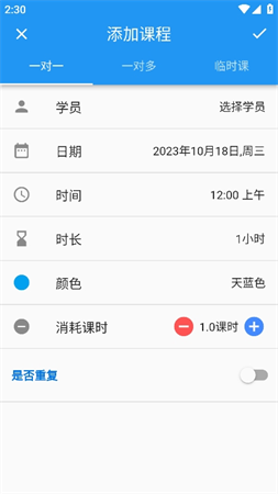 排課寶截圖欣賞