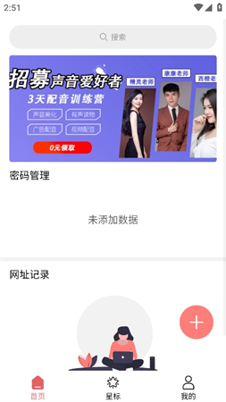 網(wǎng)址記錄器截圖欣賞