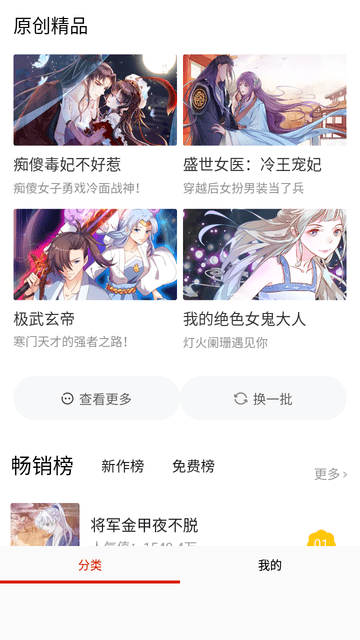 高攀漫画截图欣赏