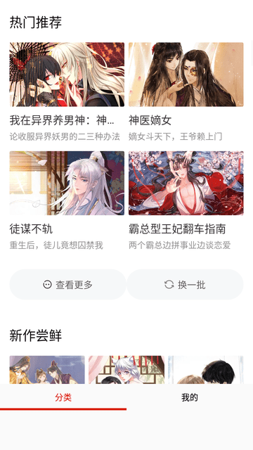 高攀漫画截图欣赏