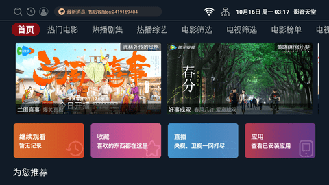 影音天堂