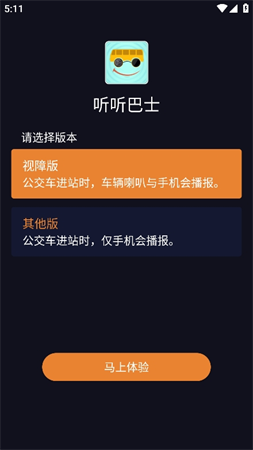 聽(tīng)聽(tīng)巴士截圖欣賞