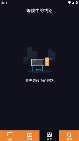 聽(tīng)聽(tīng)巴士截圖欣賞