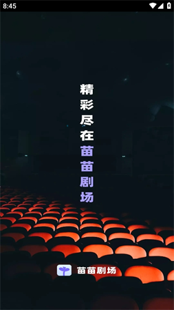 苗苗劇場