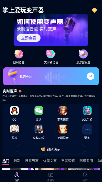 掌上爱玩变声器截图欣赏