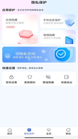 万能隐藏应用APP最新版截图欣赏