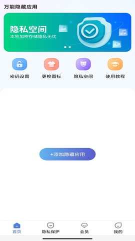 万能隐藏应用APP最新版截图欣赏