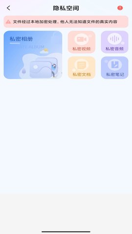 万能隐藏应用APP最新版截图欣赏