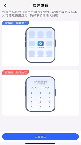 万能隐藏应用APP最新版截图欣赏