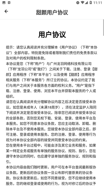 甜颜截图欣赏