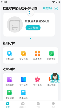依蛋守護(hù)家長助手截圖欣賞