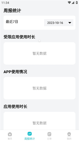 依蛋守護(hù)家長助手截圖欣賞