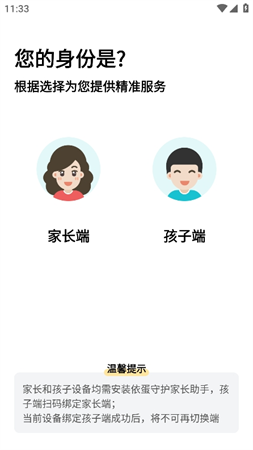 依蛋守護(hù)家長助手