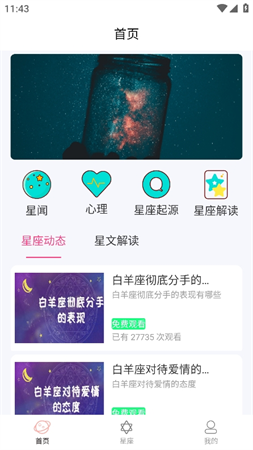 上升星座