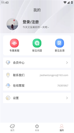 上升星座截圖欣賞