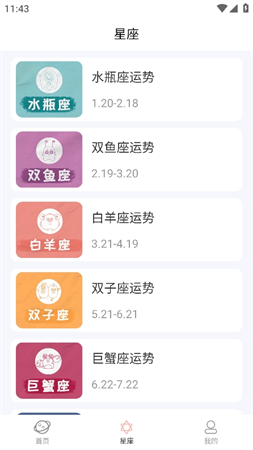 上升星座截圖欣賞