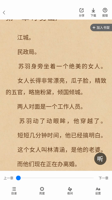 淡雅小说截图欣赏