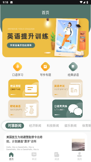 EWA轻松学英语游戏截图