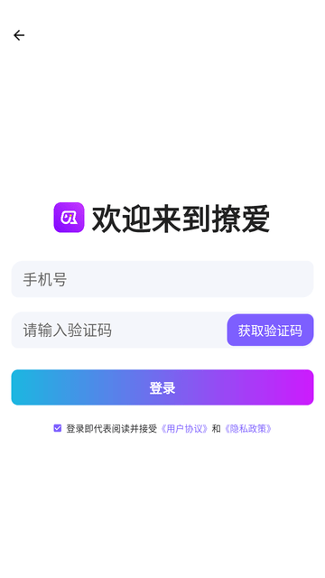 撩爱截图欣赏