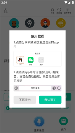 瓜瓜变声器截图欣赏