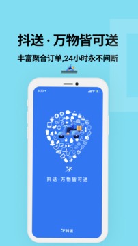 抖快送截圖欣賞