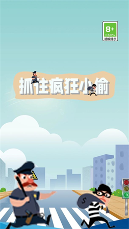 抓住瘋狂小偷截圖欣賞
