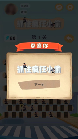 抓住瘋狂小偷截圖欣賞