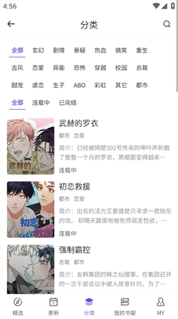 看耽漫画截图欣赏