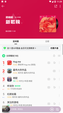 QQ音乐听歌工具截图欣赏