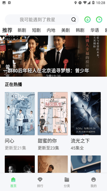 滋滋酷影院截圖欣賞