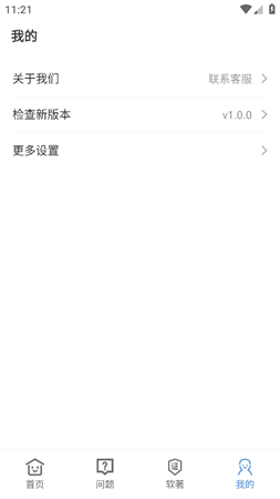APP備案助手截圖欣賞