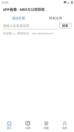 APP備案助手截圖欣賞