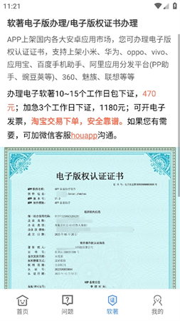 APP備案助手截圖欣賞