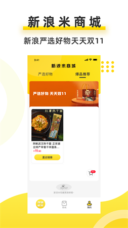 新浪米截圖欣賞