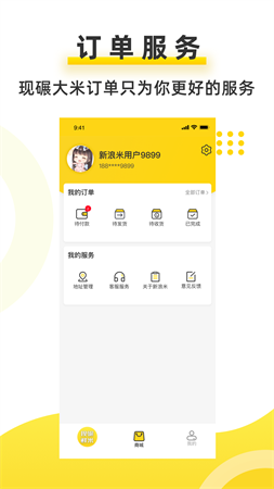 新浪米截圖欣賞