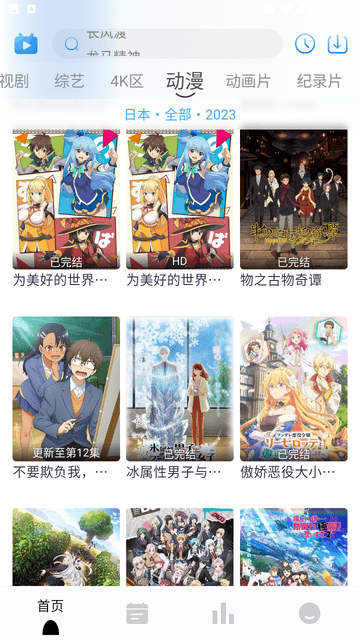 掌上視界截圖欣賞